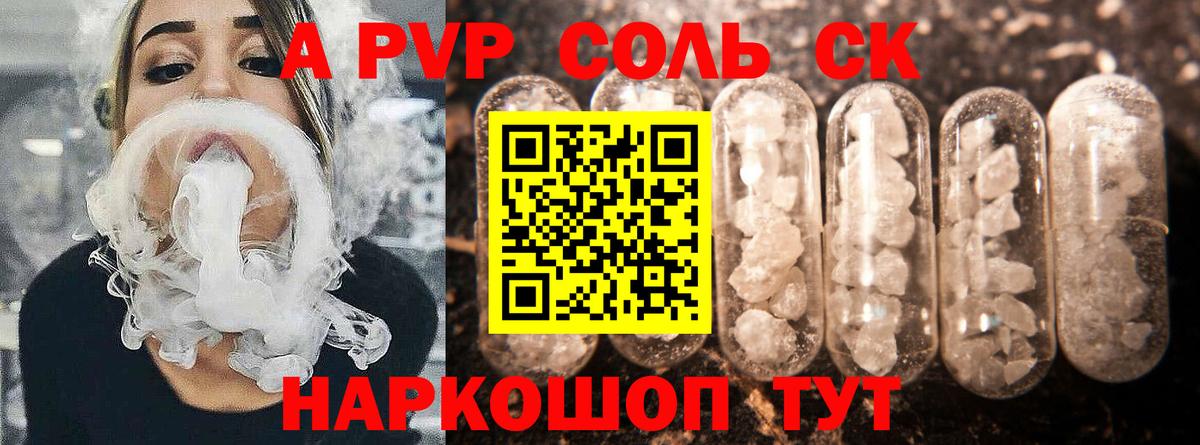 Alpha-PVP Соль  Вход с VPN  Ефремов  Alfa_PVP крисы CK 