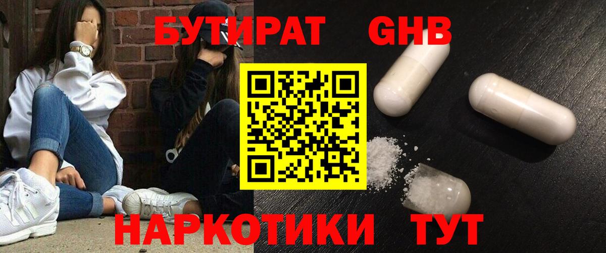 Ефремов  Бутират Butirat  Бутират  Вход с VPN 