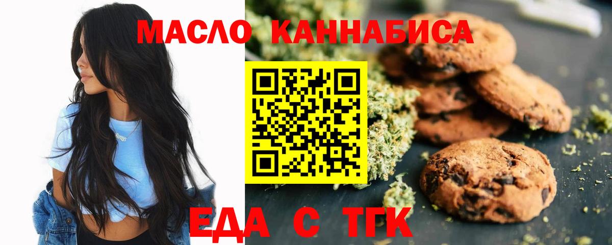 Ефремов  Еда ТГК конопля  Вход с VPN 