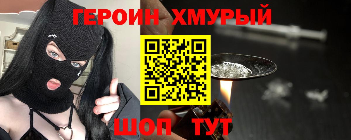 ГЕРОИН Афган  Вход с VPN  Героин  Ефремов 