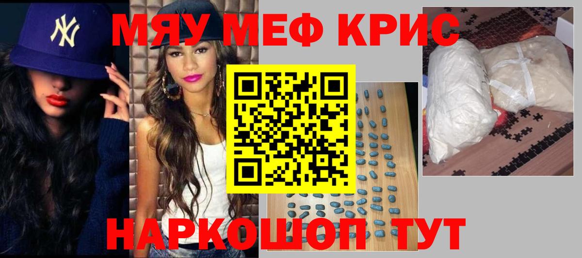 МЯУ-МЯУ  Меф VHQ  Вход с VPN  Мефедрон мука  Ефремов 