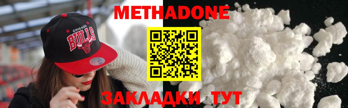 Метадон кристалл Ефремов